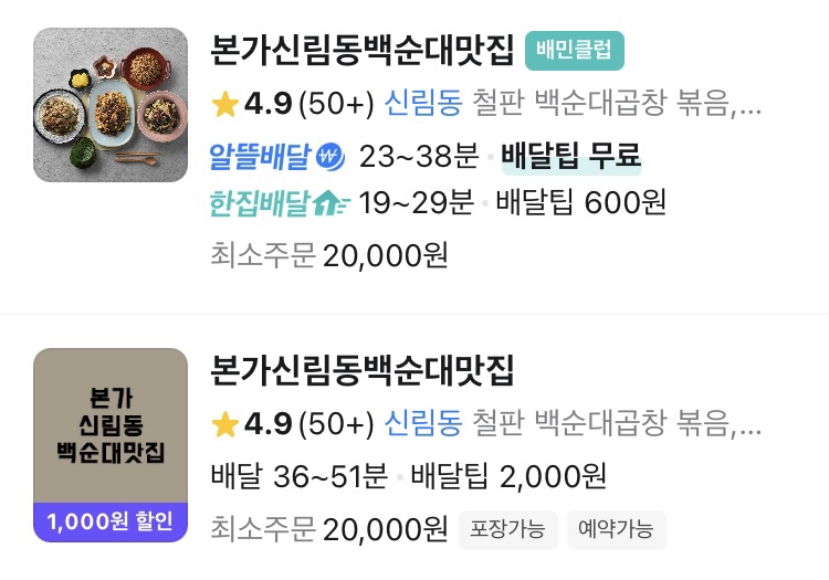 신림동 본가 백순대 이미지