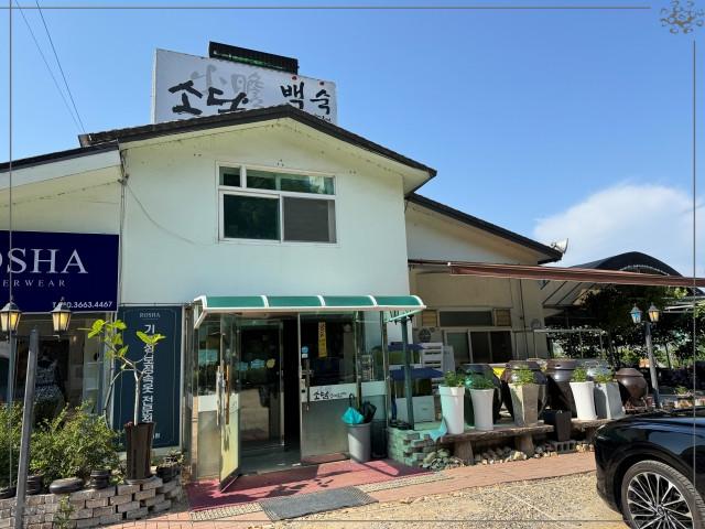 착한삼계탕 이미지