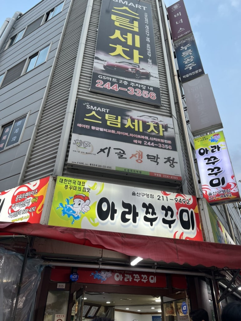 아라쭈꾸미 울산구영점 이미지