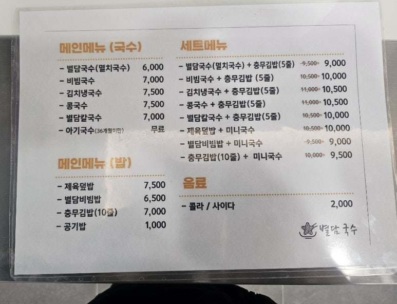별담국수 이미지