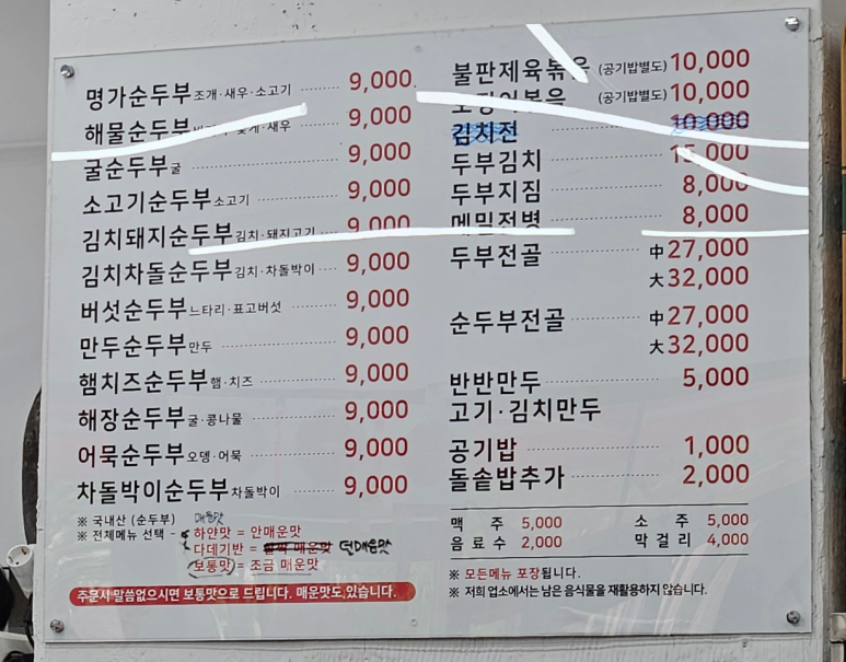 박가네명가순두부 이미지