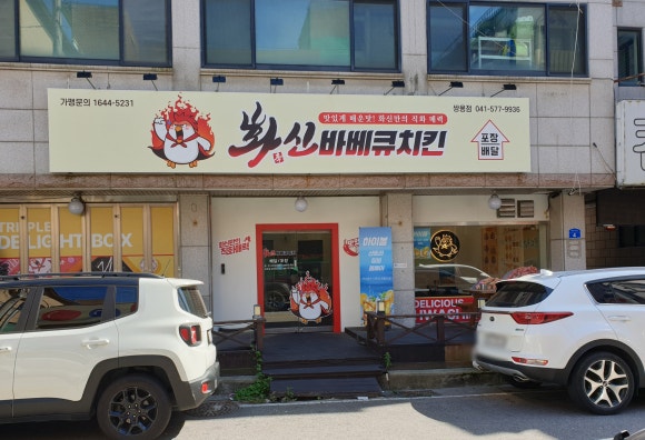 화신바베큐치킨쌍용점 이미지