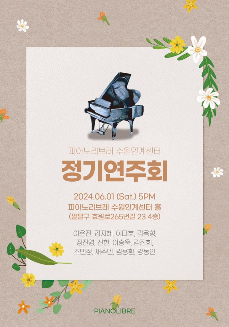 피아노리브레인계센터학원 이미지