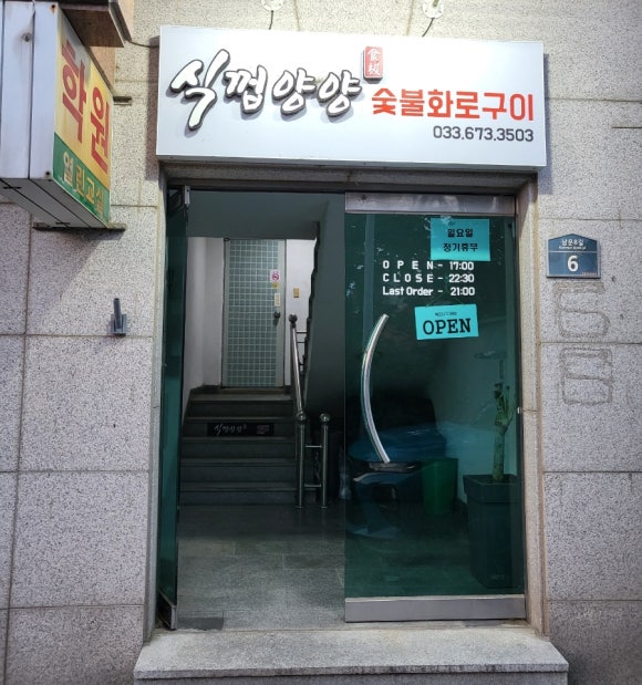 식껍양양 이미지