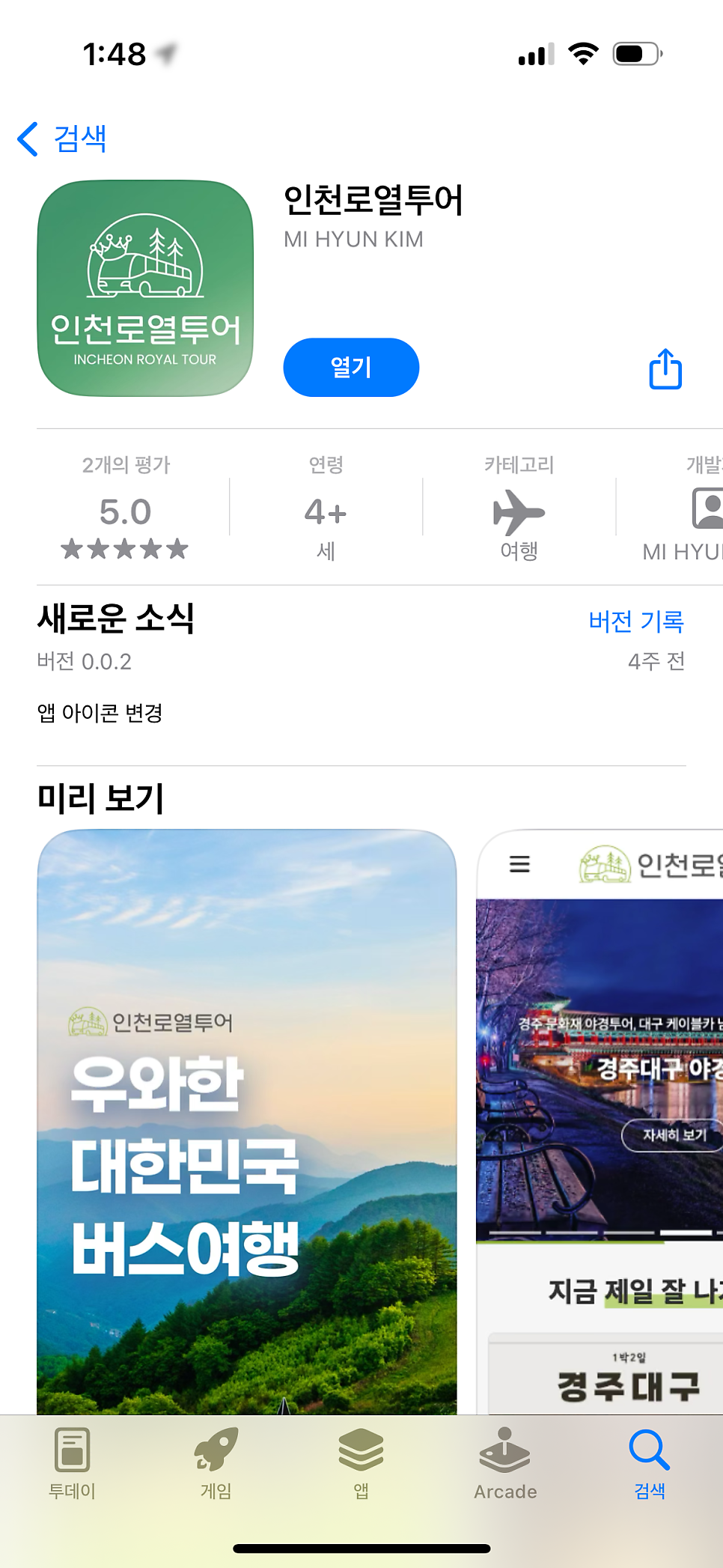 인천로열투어 이미지