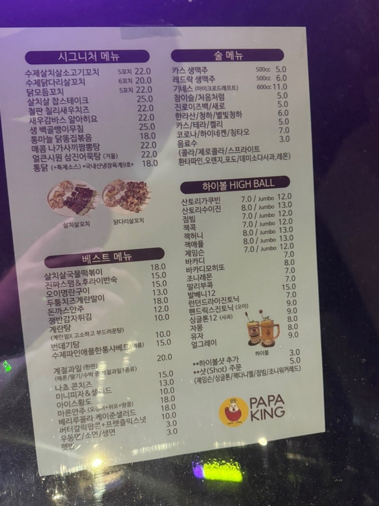 파파킹 이미지