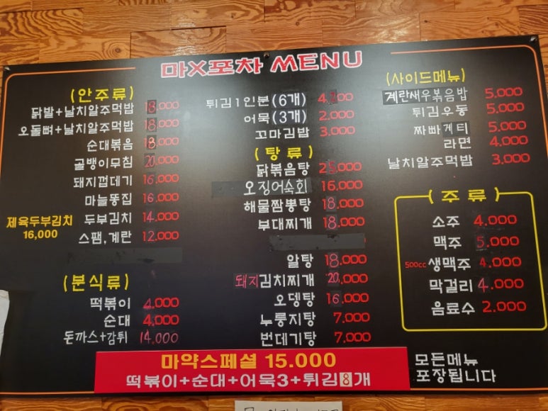 마X포차 이미지