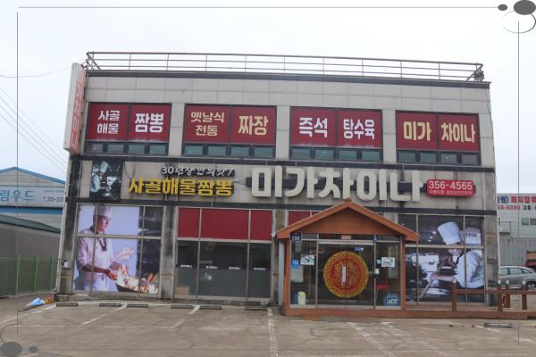 미가차이나 이미지