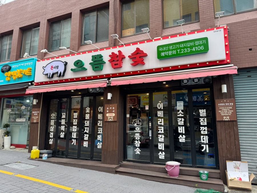 돈생각나는집 이미지