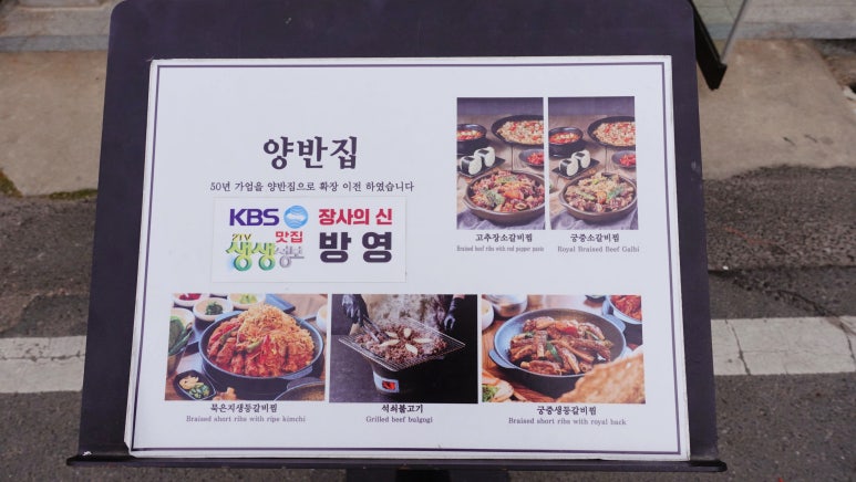 양반집갈비 이미지