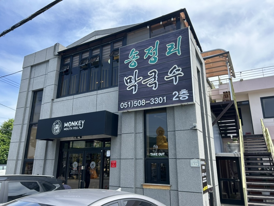 송정리막국수 이미지