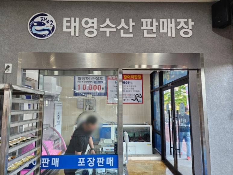 하남365장어구이 이미지