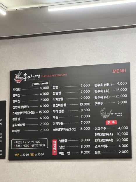 홍이반점 이미지