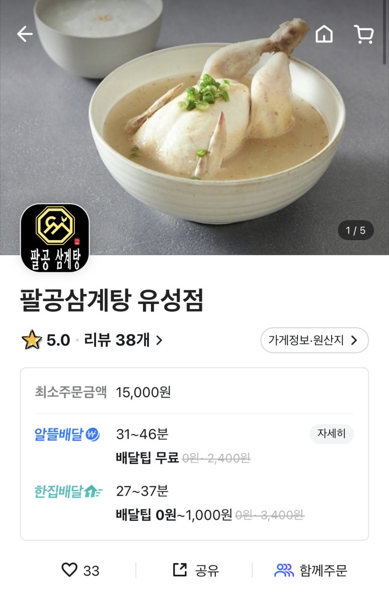 팔공삼계탕 이미지