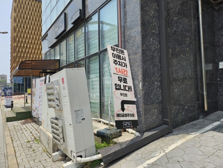 무진돈 이미지