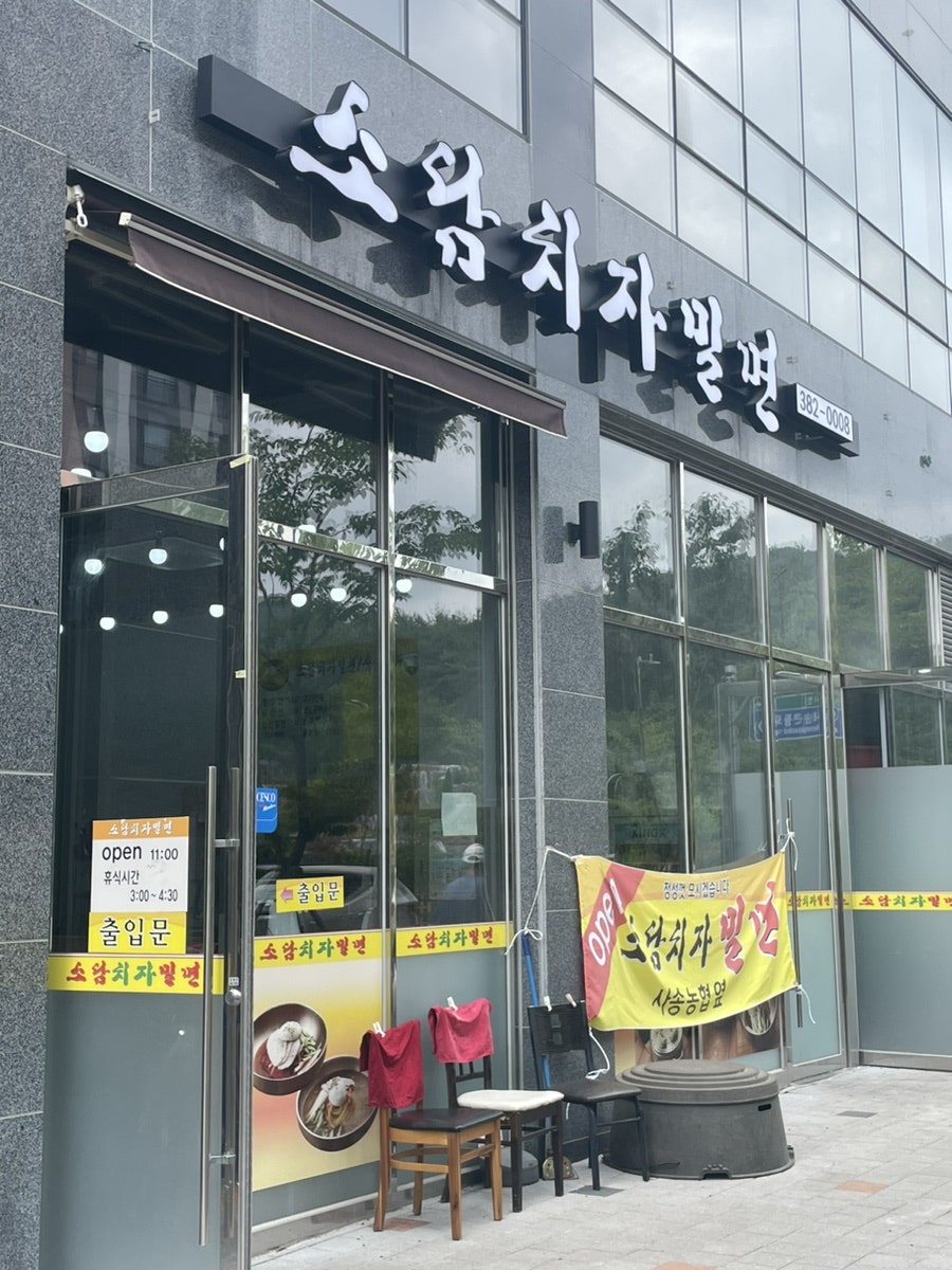 소담치자밀면 이미지