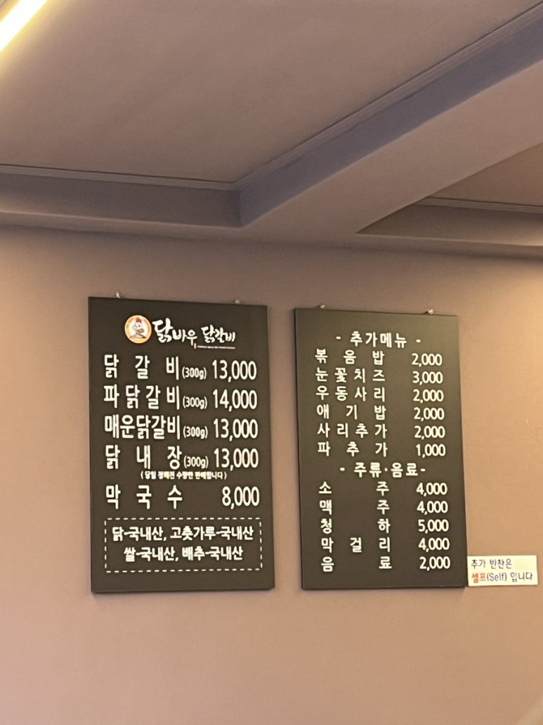 닭바우닭갈비 이미지