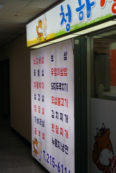 청하생고기 이미지
