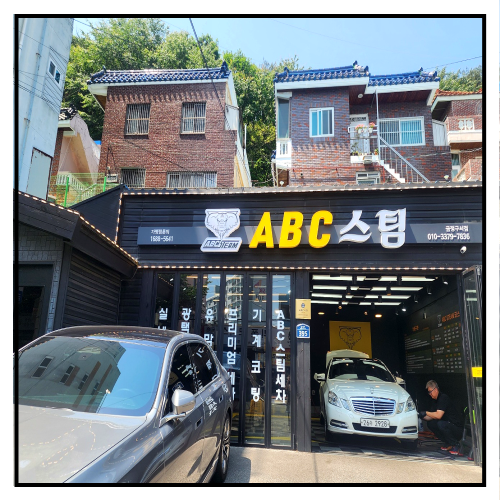 에이비씨스팀세차 이미지