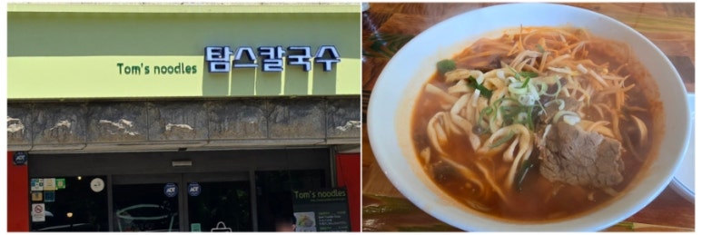 탐스칼국수 이미지