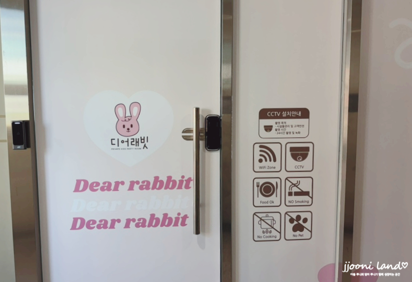 디어래빗키즈룸 이미지
