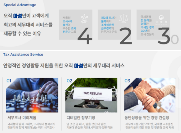 세무법인아성 이미지