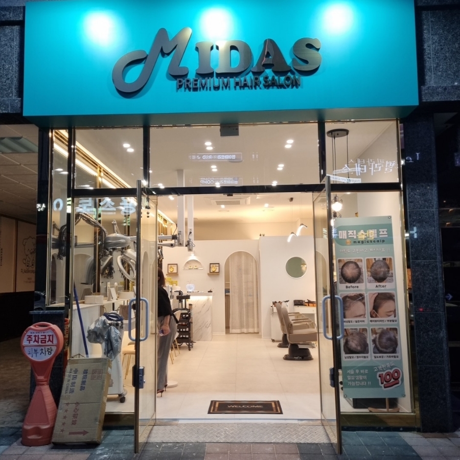 마이더스헤어샵 이미지