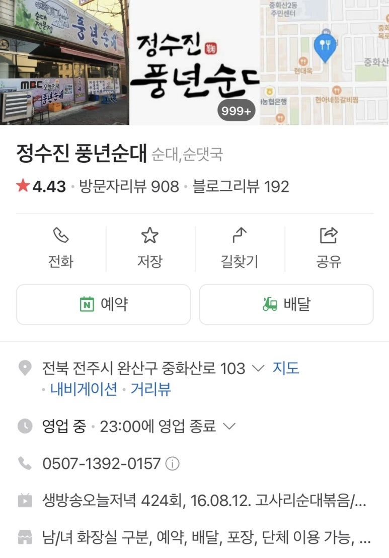 정수진풍년순대 이미지