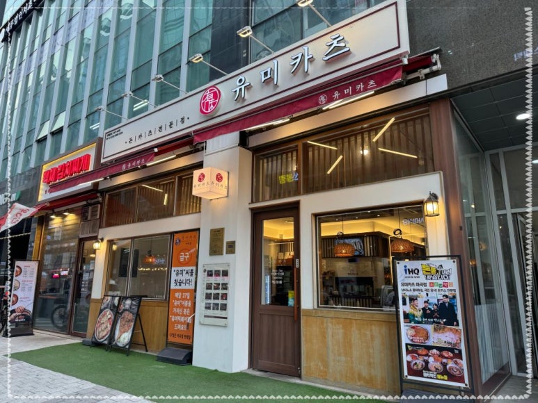 마곡카츠 이미지