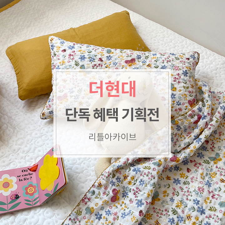 현대리틀아카이브 이미지