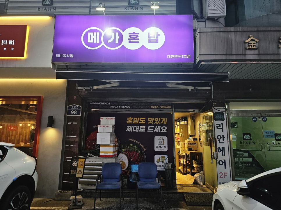 메가혼밥 이미지