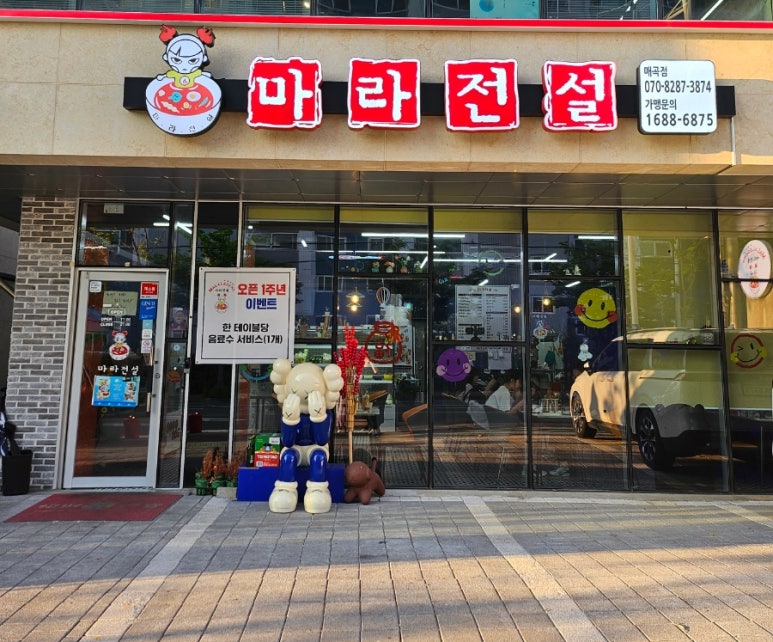 마라전설(매곡점) 이미지