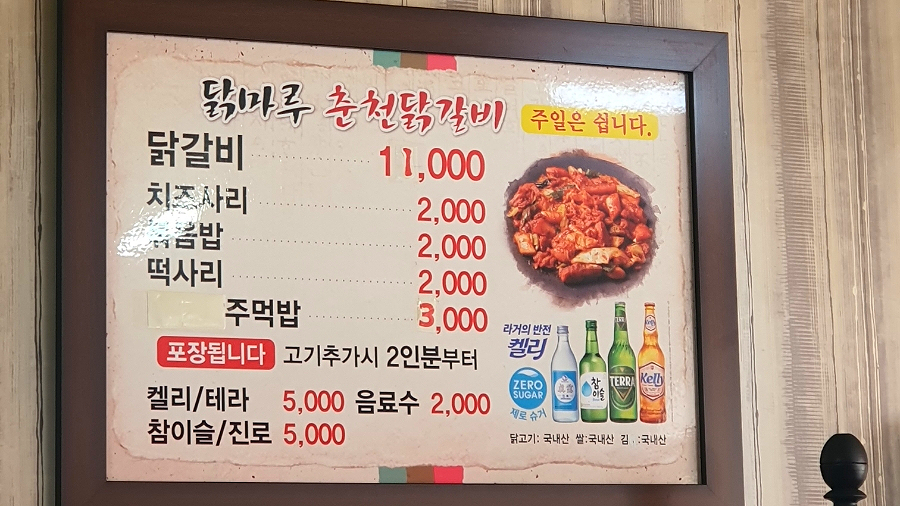 닭마루춘천닭갈비 이미지