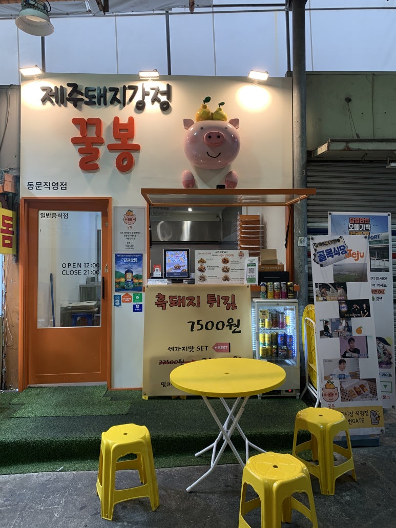 꿀봉동문시장점 이미지