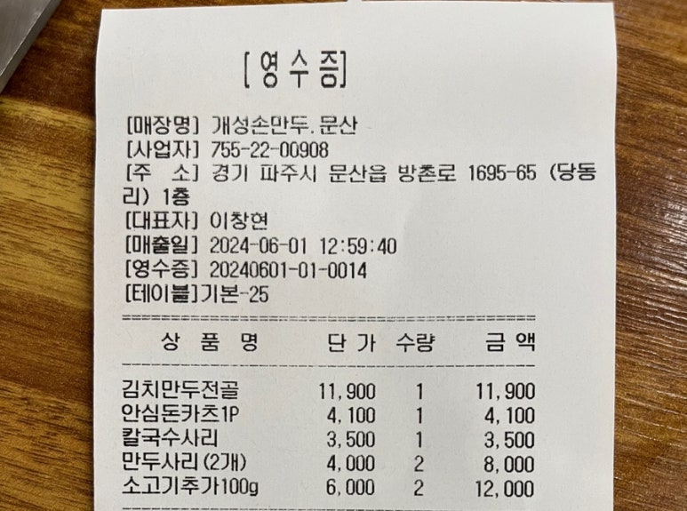 개성손만두 문산점 이미지