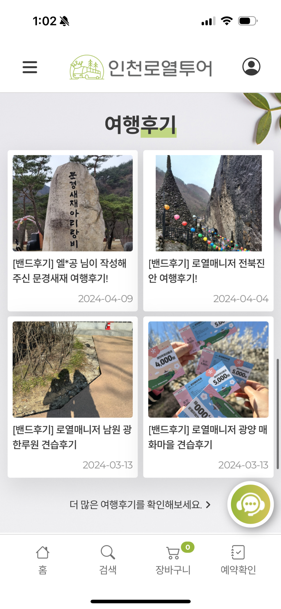 인천로열투어 이미지