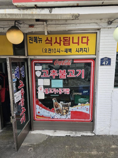 고추불고기 이미지