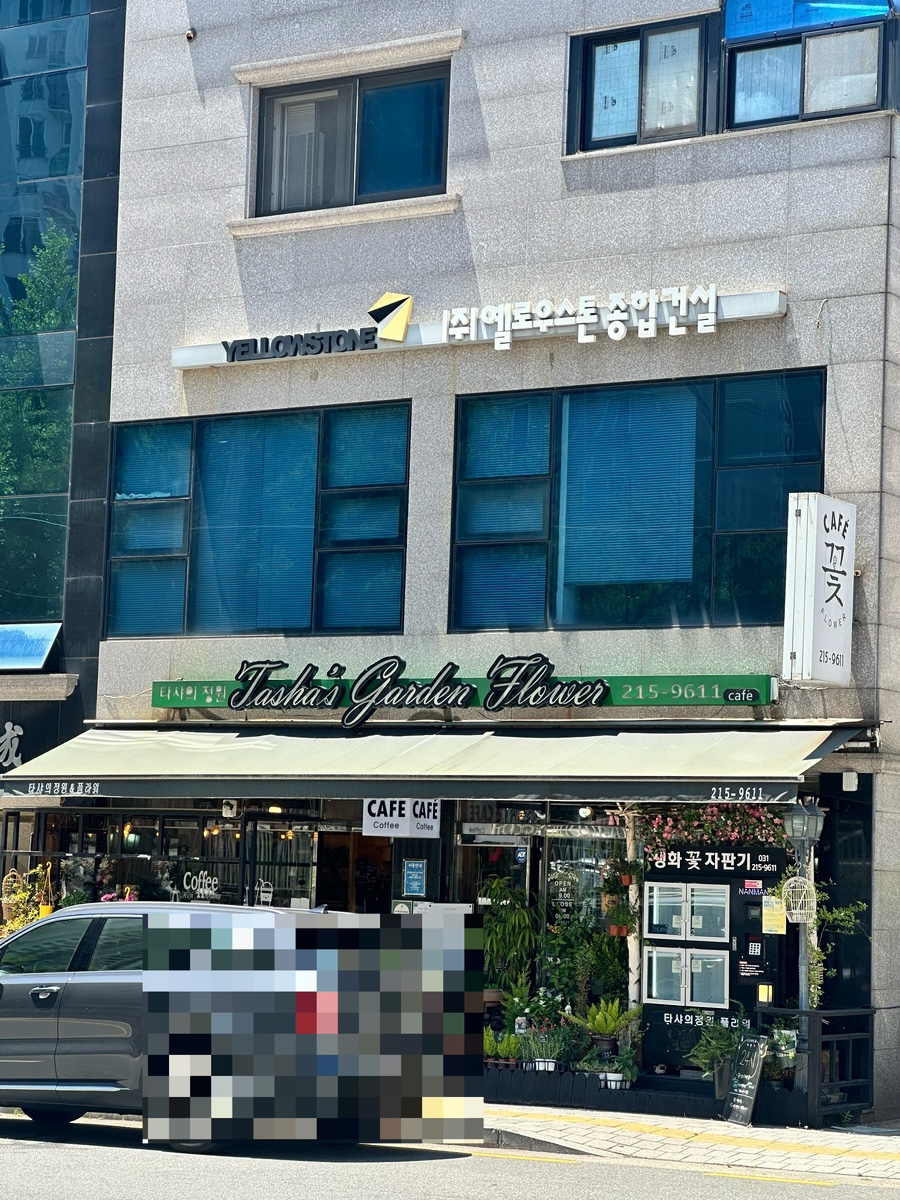 타샤의정원&플라워 이미지