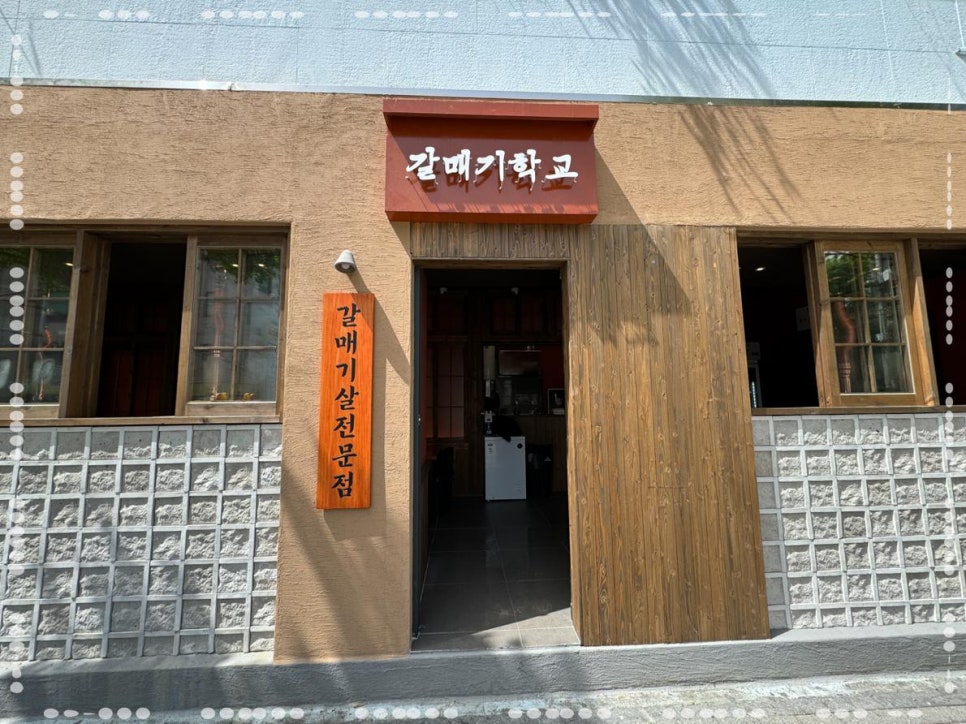 갈매기 학교 이미지