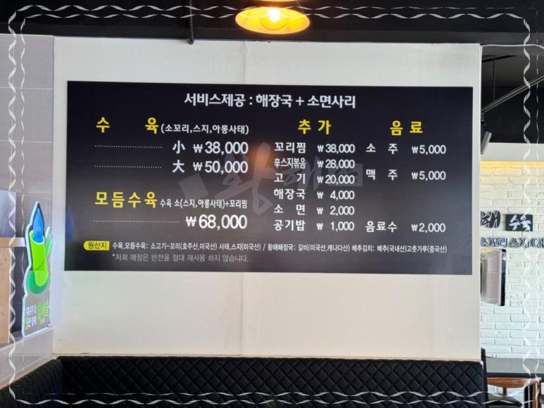 황해수육 이미지