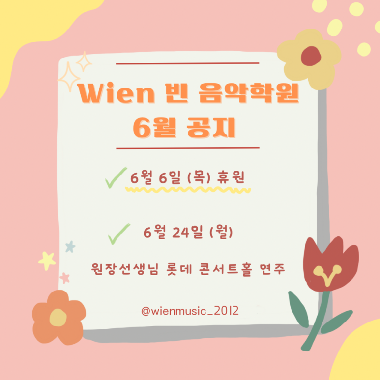 Wien음악학원빈 이미지