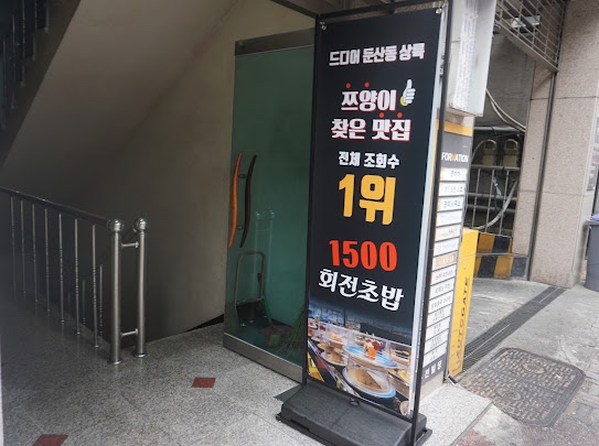 1500회전초밥 이미지