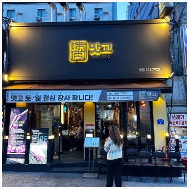 연산닭갈비 이미지