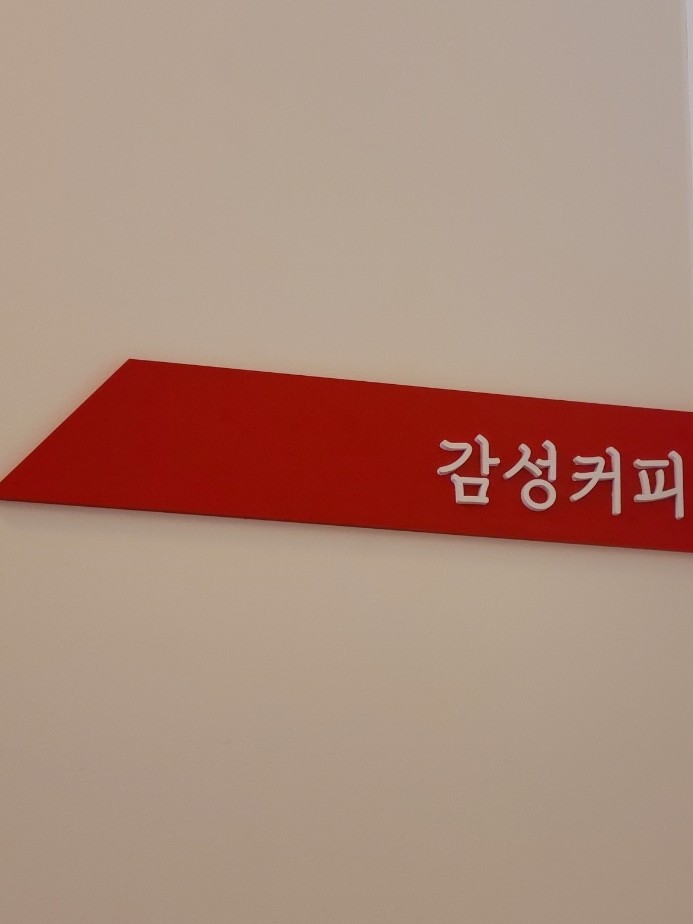 감성커피 의정부용현점 이미지