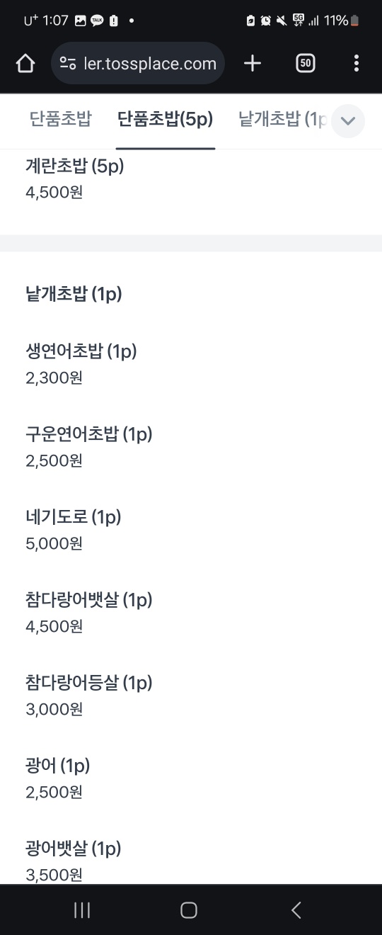 루키초밥 이미지