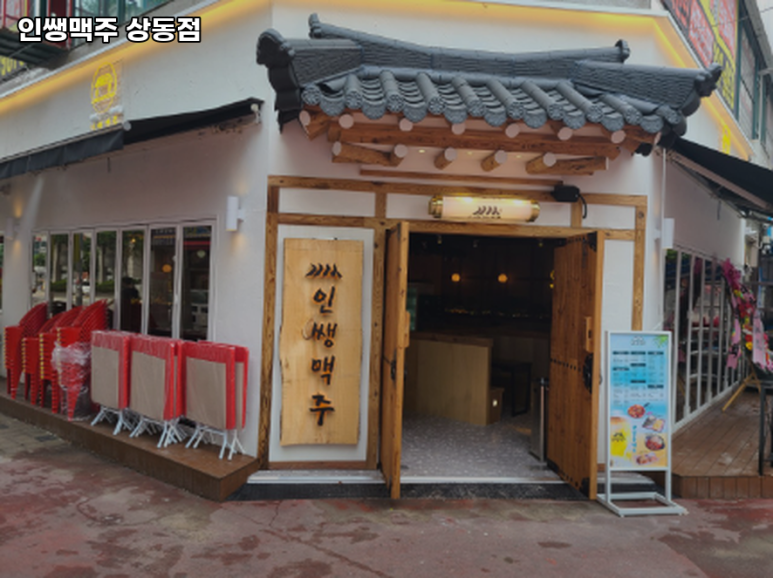 인쌩맥주상동점 이미지