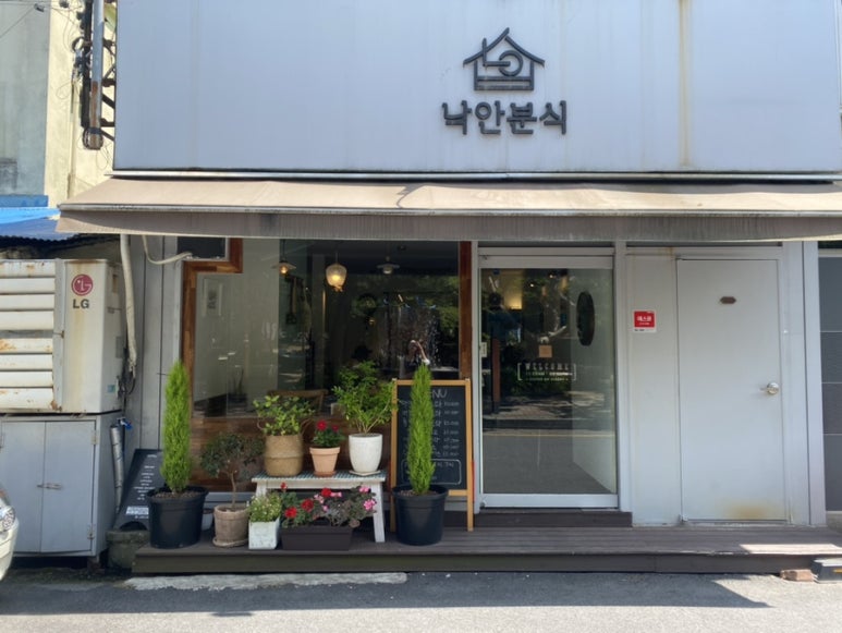 낙안분식 이미지