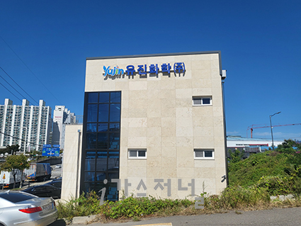 유진화학(주) 이미지
