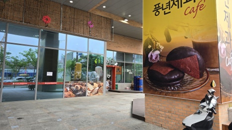 풍년제과cafe 이미지