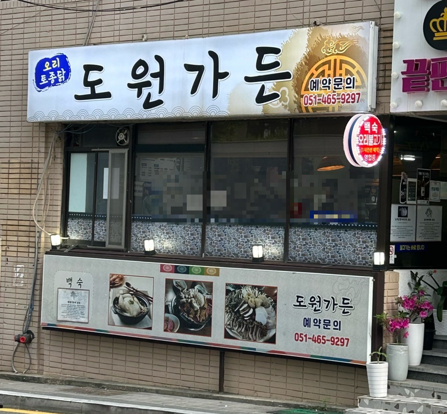 도원가든 이미지